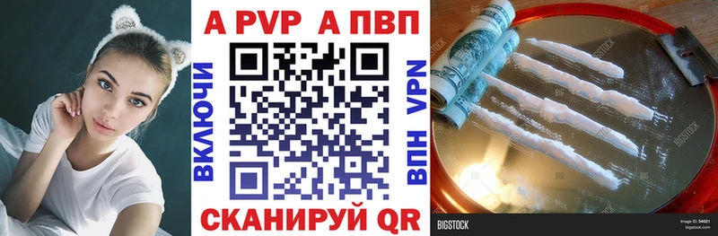 APVP кристаллы  Пугачёв 